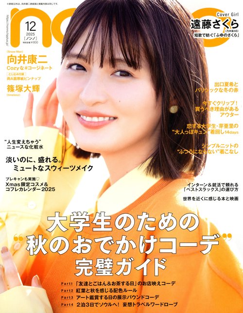 ノ　ン　ノ (2025年12月号) [雑誌]