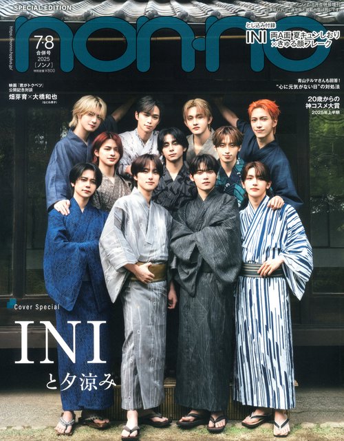 ノンノ７・８月合併号増刊「ＩＮＩ表紙版」　（　８－　１） (2025年08月 別冊・臨時増刊) [雑誌]