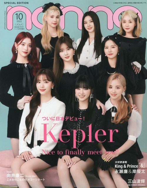 non・no増Kepler表紙版 2022年 10月 別冊・臨時増刊 [雑誌]