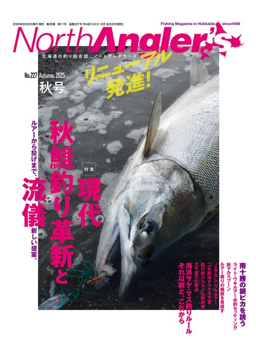 ＮｏｒｔｈＡｎｇｌｅｒ’ｓ (2025年11月号) [雑誌]