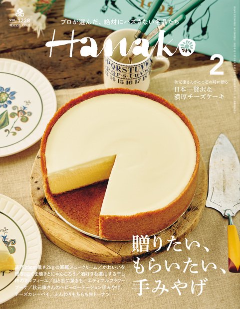 Hanako(ハナコ) 2024年 02月号 [雑誌]