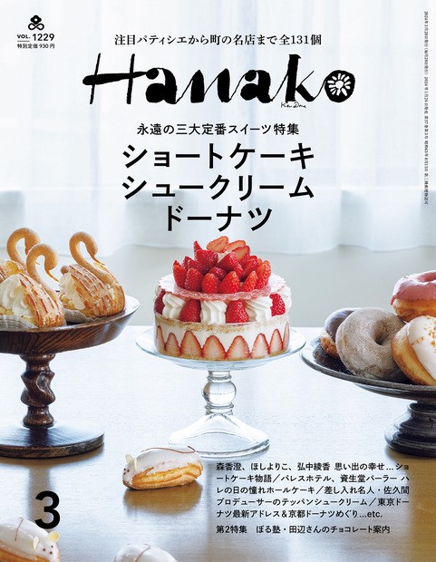 Hanako(ハナコ) 2024年 03月号 [雑誌]