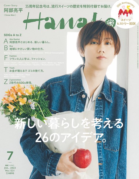Hanako(ハナコ) 2023年 07月号 [雑誌]