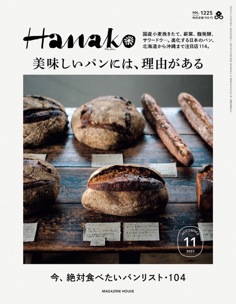 Hanako(ハナコ) 2023年 11月号 [雑誌]