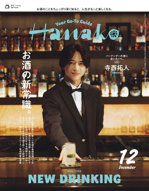 Hanako(ハナコ) 2025年 12月号 [雑誌]