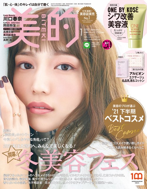 美的(BITEKI) 2022年 01月号 [雑誌]