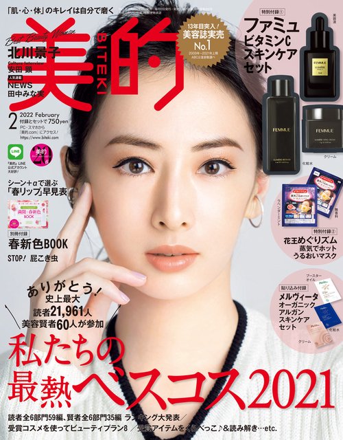 美的(BITEKI) 2022年 02月号 [雑誌]
