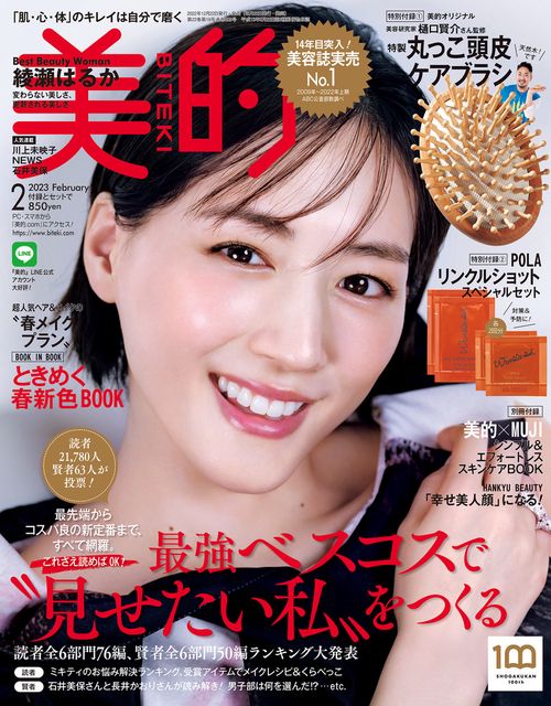 美的(BITEKI) 2023年 02月号 [雑誌]