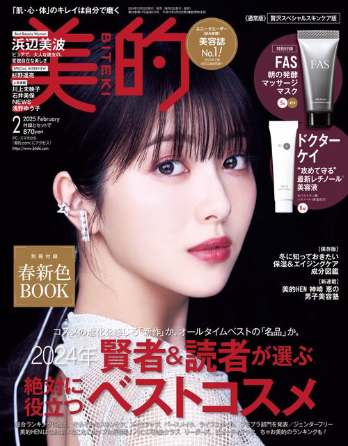 美的 (2025年02月号) [雑誌]