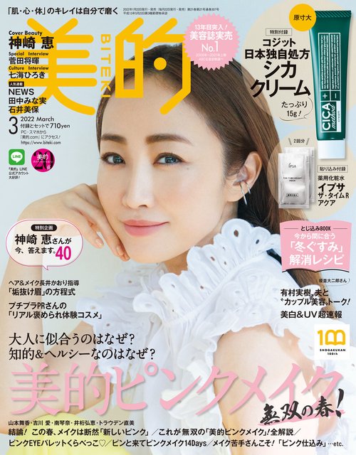 美的(BITEKI) 2022年 03月号 [雑誌]