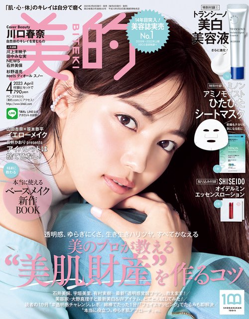 美的(BITEKI) 2023年 04月号 [雑誌]