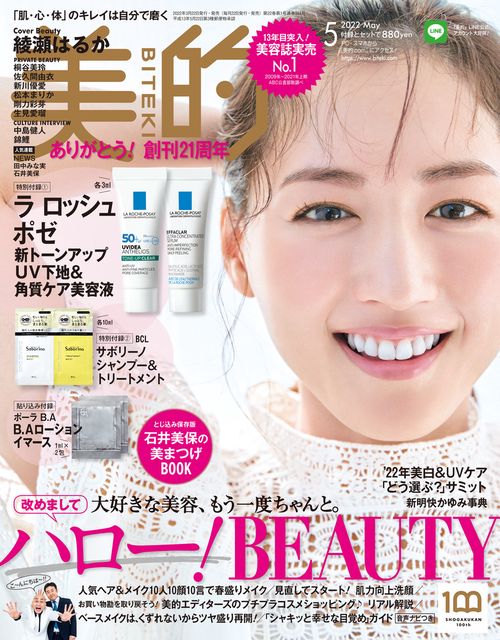 美的(BITEKI) 2022年 05月号 [雑誌]