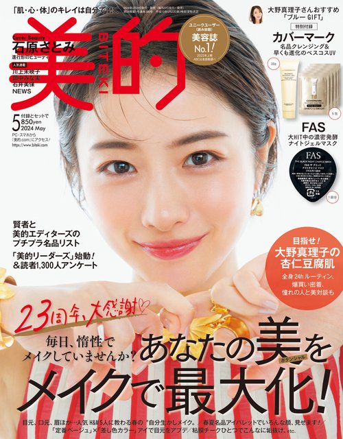 美的(BITEKI) 2024年 05月号 [雑誌]
