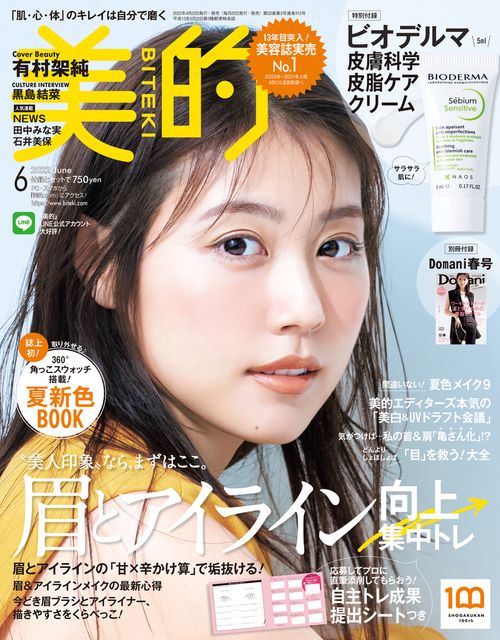 美的(BITEKI) 2022年 06月号 [雑誌]