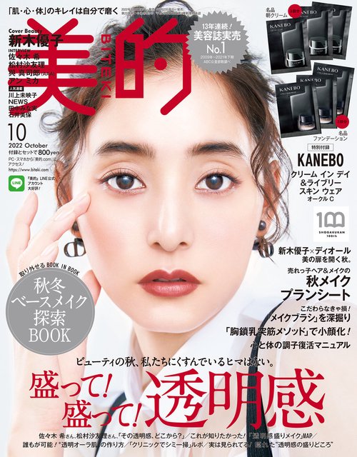 美的(BITEKI) 2022年 10月号 [雑誌]