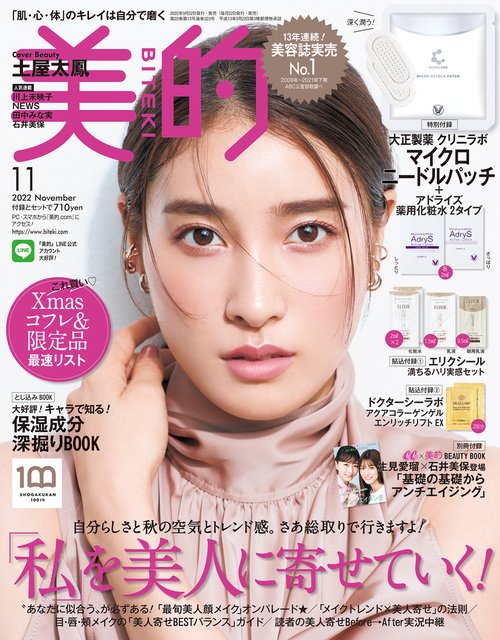 美的(BITEKI) 2022年 11月号 [雑誌]