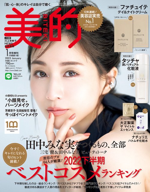 美的増付録違い版 2023年 01月 別冊・臨時増刊 [雑誌]