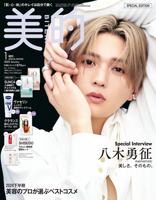美的　増刊　SPECIAL EDITION (2025年01月 別冊・臨時増刊) [雑誌]