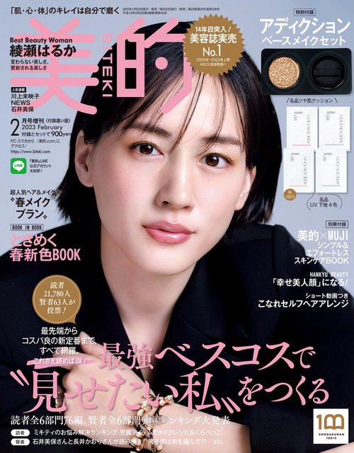美的増付録違い版 2023年 02月 別冊・臨時増刊 [雑誌]