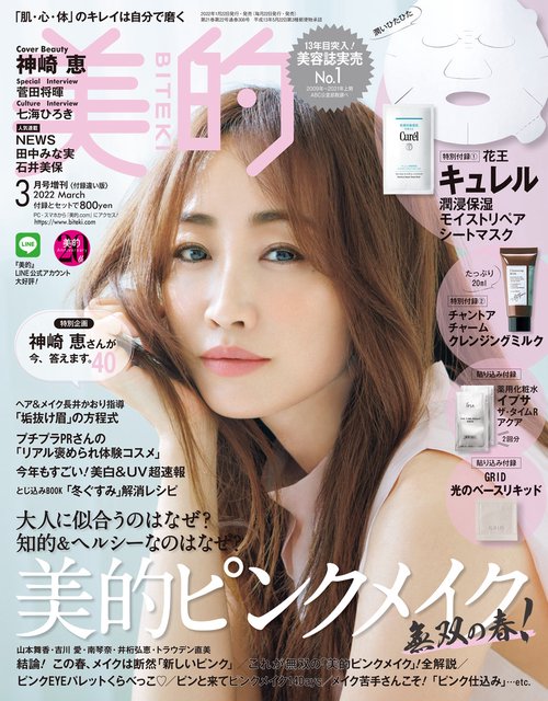 美的増付録違い版 2022年 03月 別冊・臨時増刊 [雑誌]