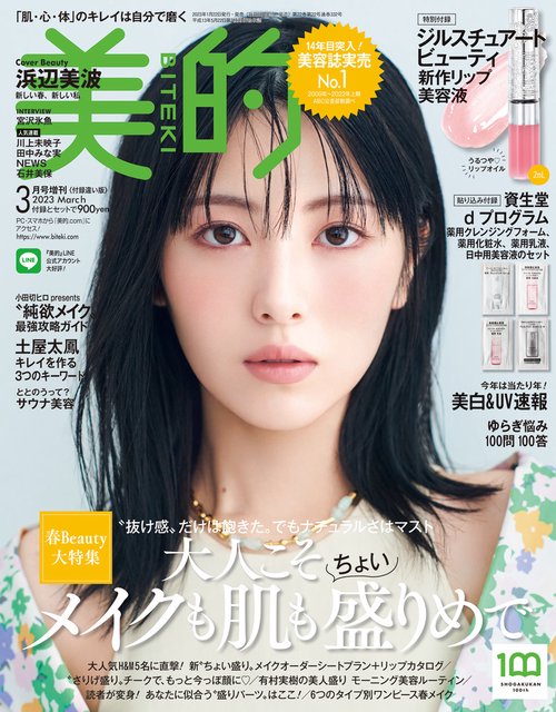 美的増付録違い版 2023年 03月 別冊・臨時増刊 [雑誌]