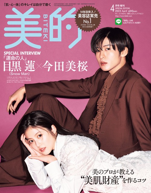 美的増美的4月号SPECIALEDI 2023年 04月 別冊・臨時増刊 [雑誌]