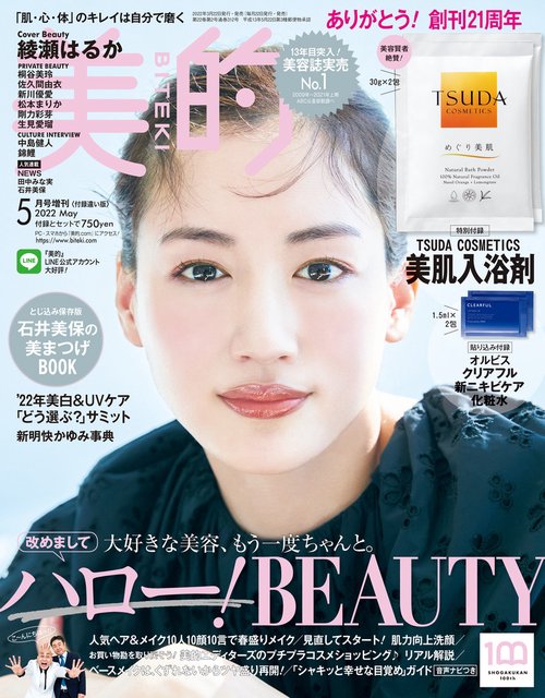美的増付録違い版 2022年 05月 別冊・臨時増刊 [雑誌]