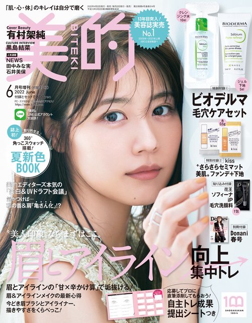 美的増付録違い版 2022年 06月 別冊・臨時増刊 [雑誌]