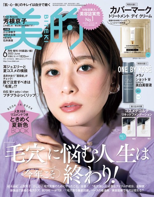 美的増美的6月号付録違い版 2023年 06月 別冊・臨時増刊 [雑誌]