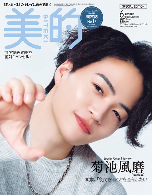 美的　増刊　SPECIAL EDITION (2025年06月 別冊・臨時増刊) [雑誌]