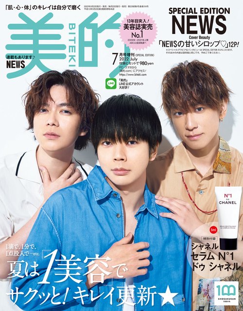 美的増美的7月号SPECIALEDI 2022年 07月 別冊・臨時増刊 [雑誌]