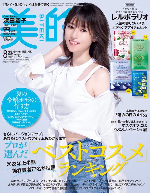 美的増美的8月号付録違い版 2023年 08月 別冊・臨時増刊 [雑誌]
