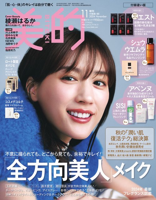 美的　増刊　付録違い版 (2024年11月 別冊・臨時増刊) [雑誌]