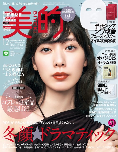 美的増付録違い版 2021年 12月 別冊・臨時増刊 [雑誌]
