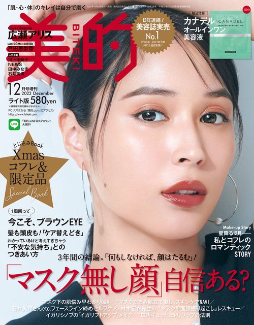 美的増付録違い版 2022年 12月 別冊・臨時増刊 [雑誌]