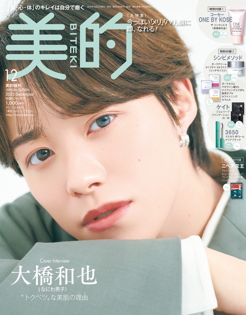 美的増美的12月号増刊SPECIAL 2025年 12月 別冊・臨時増刊 [雑誌]