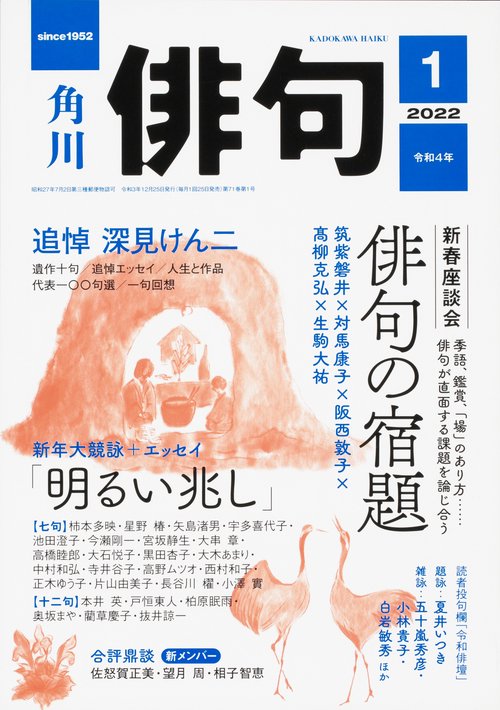 俳句 2022年 01月号 [雑誌]