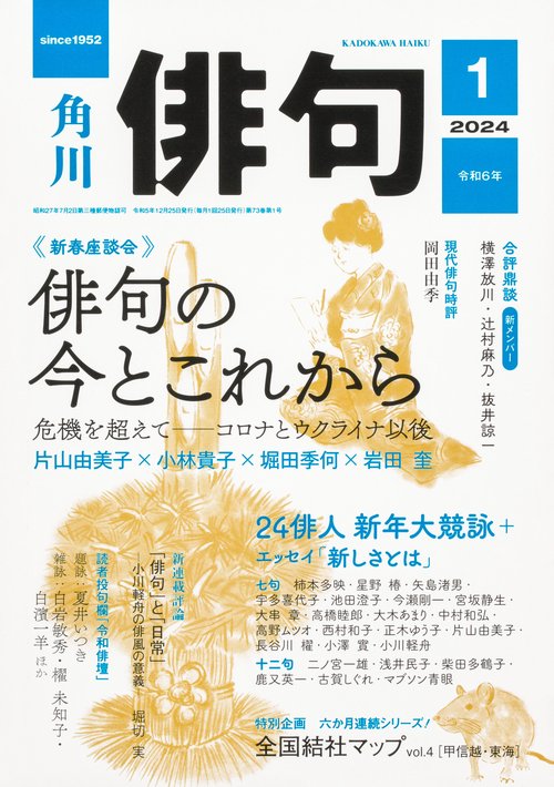 俳句 2024年 01月号 [雑誌]