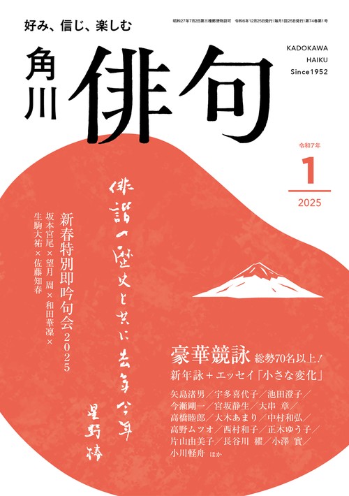 俳句　２０２５年１月号 (2025年01月号) [雑誌]