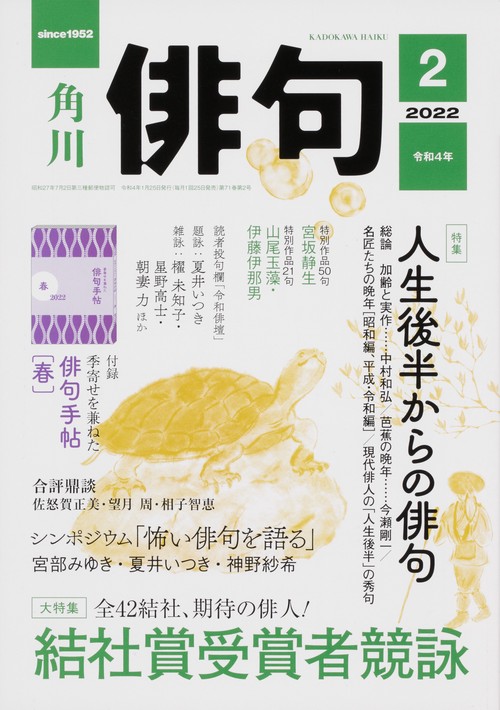 俳句 2022年 02月号 [雑誌]