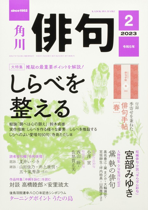 俳句 2023年 02月号 [雑誌]