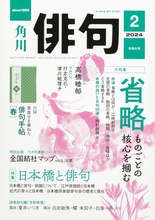 俳句 2024年 02月号 [雑誌]