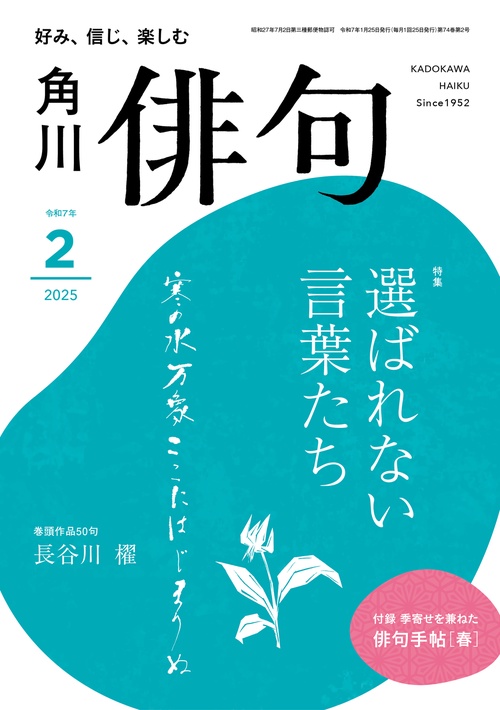 俳句　２０２５年２月号 (2025年02月号) [雑誌]