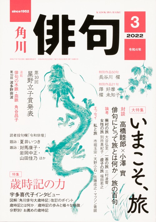 俳句 2022年 03月号 [雑誌]