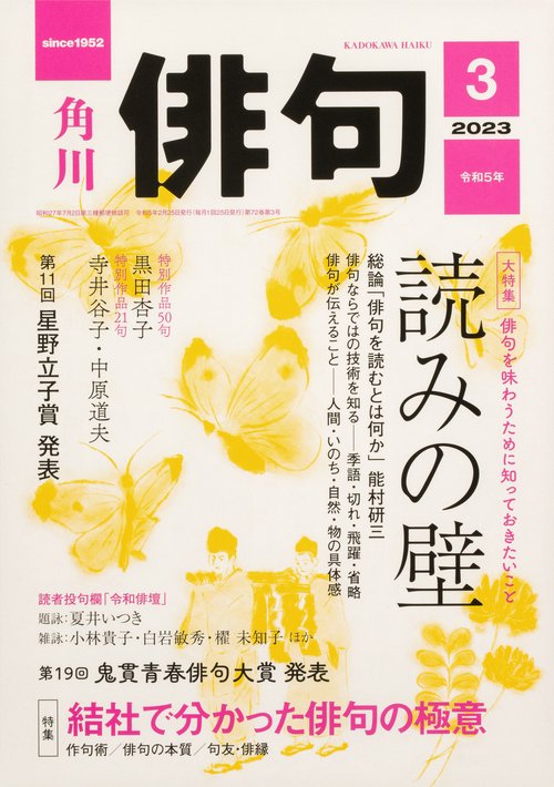 俳句 2023年 03月号 [雑誌]