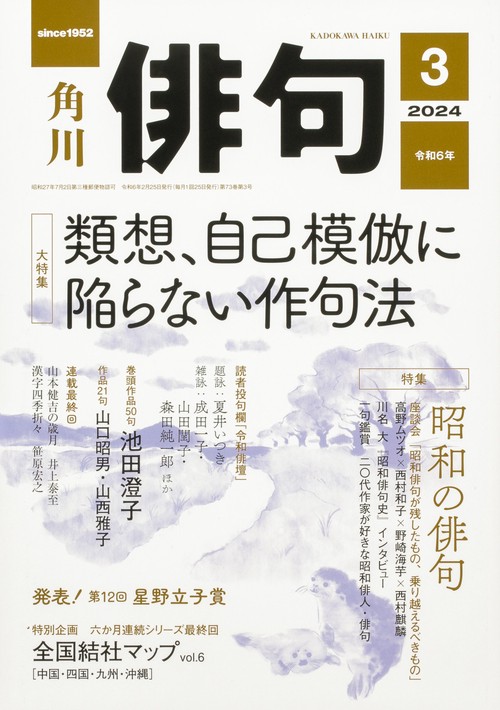 俳句 2024年 03月号 [雑誌]