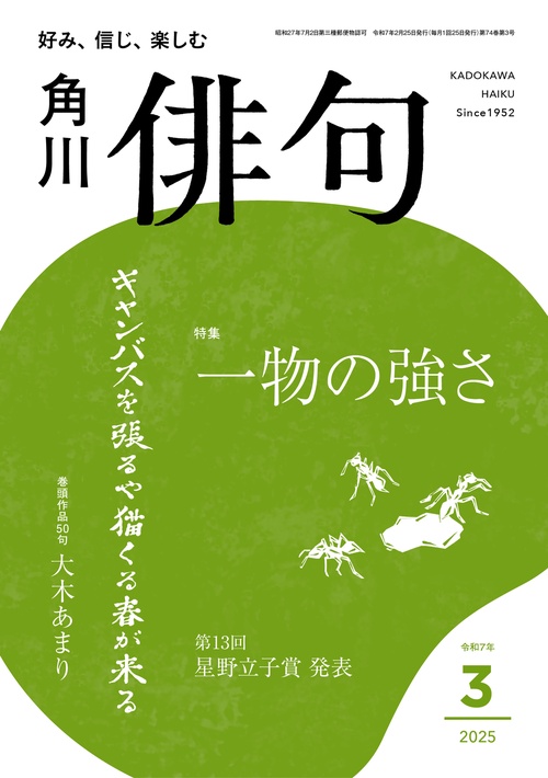 俳句　２０２５年３月号 (2025年03月号) [雑誌]