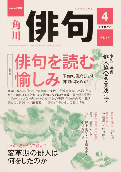 俳句 2022年 04月号 [雑誌]