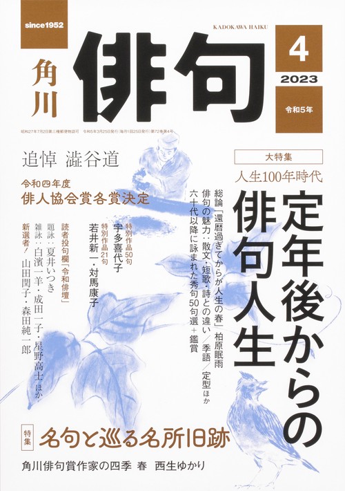 俳句 2023年 04月号 [雑誌]