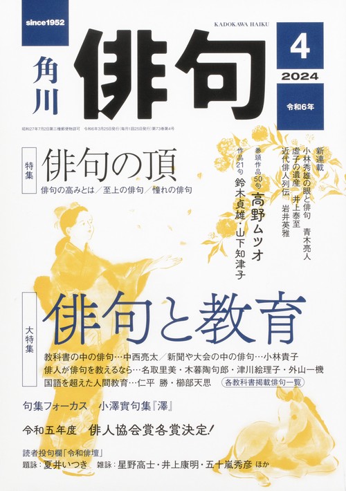 俳句 2024年 04月号 [雑誌]